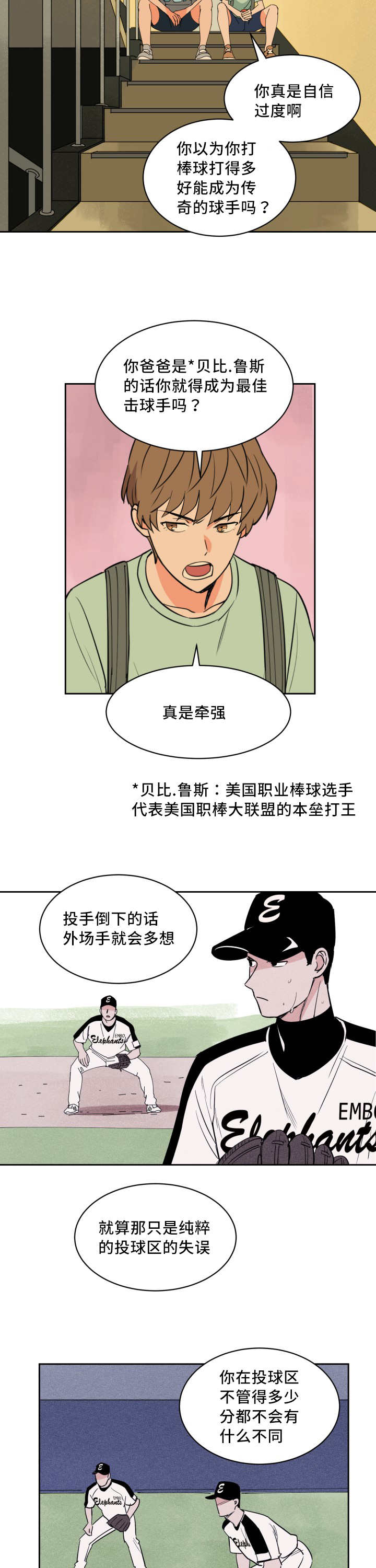 甜区心率是多少漫画,第42章：真是自信1图