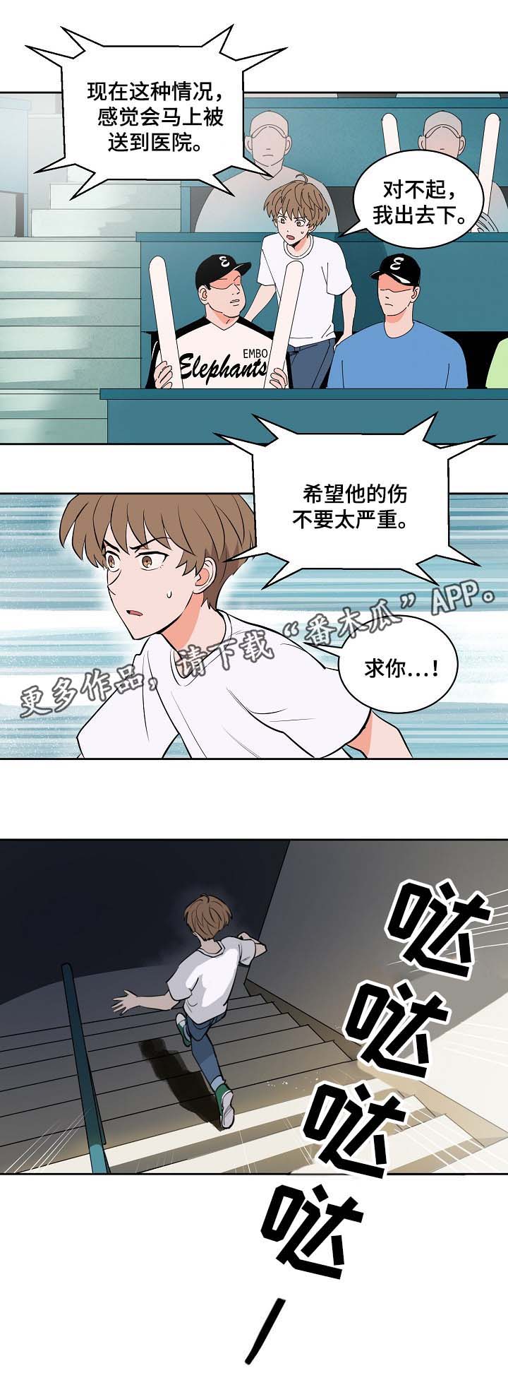 天衢新区官网漫画,第88章：受伤2图