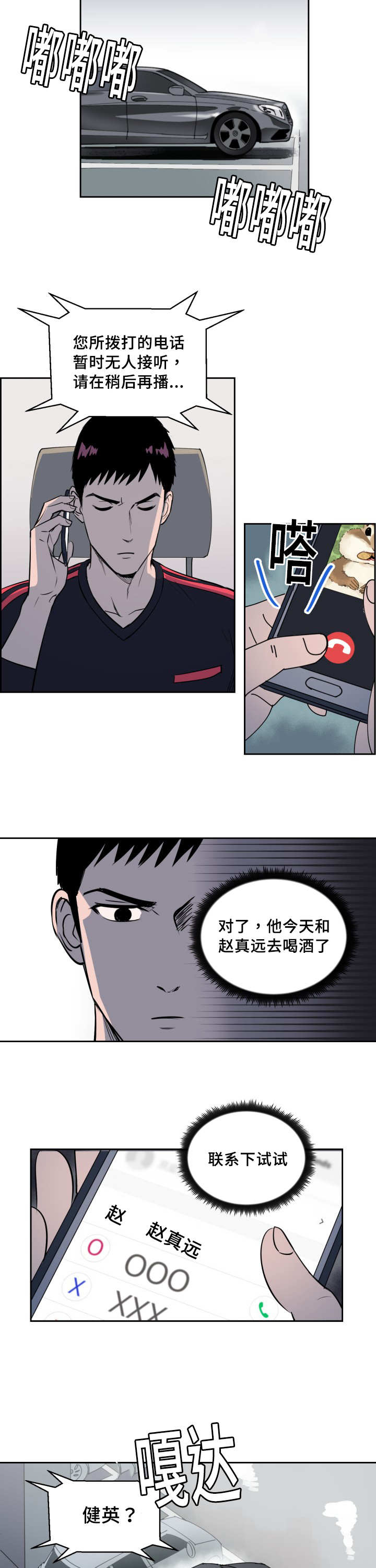 甜区训练 公路车漫画,第71章：接他回家2图