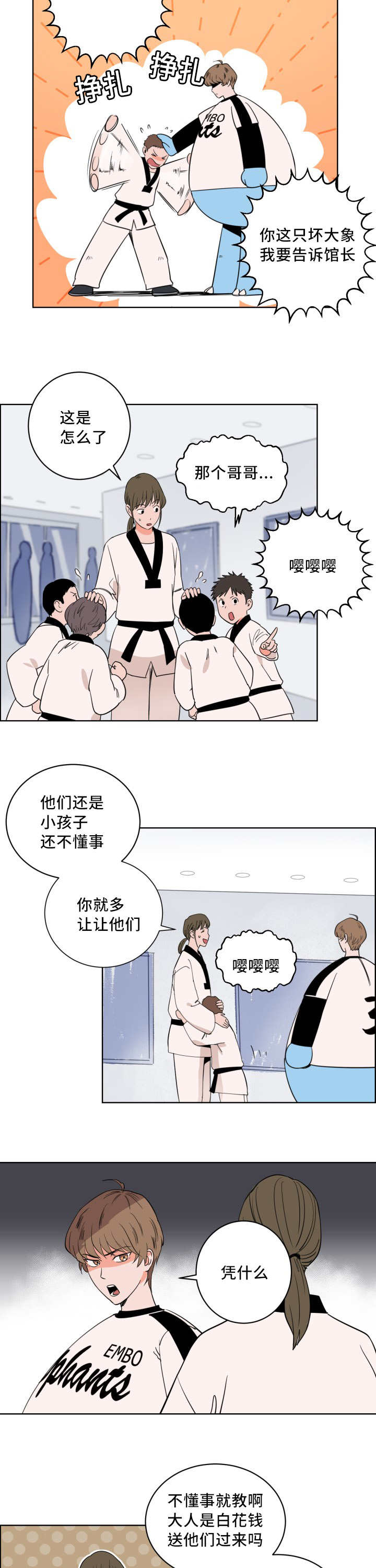 甜区拍羽毛球有什么好处漫画,第7章：被发现了1图