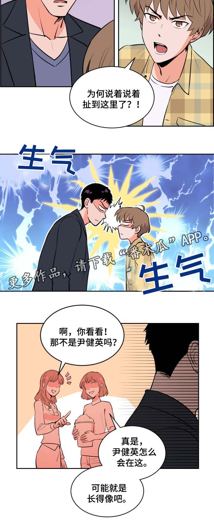 甜区大的羽毛球拍漫画,第82章：两个极端2图