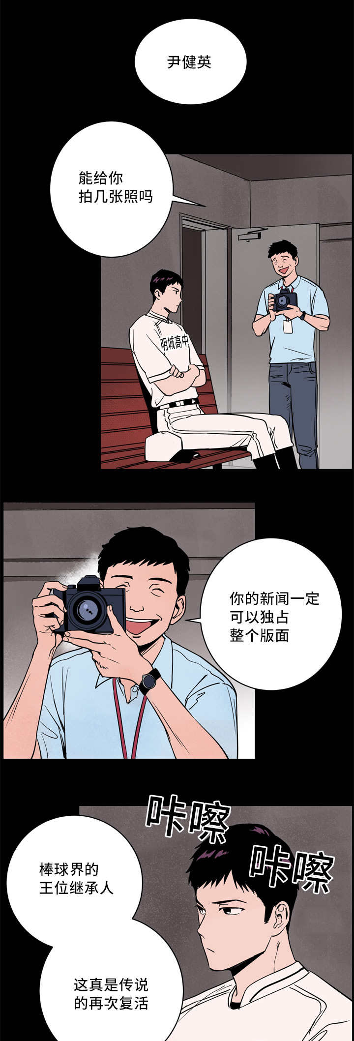 甜区大的羽毛球拍漫画,第8章：我就是我1图