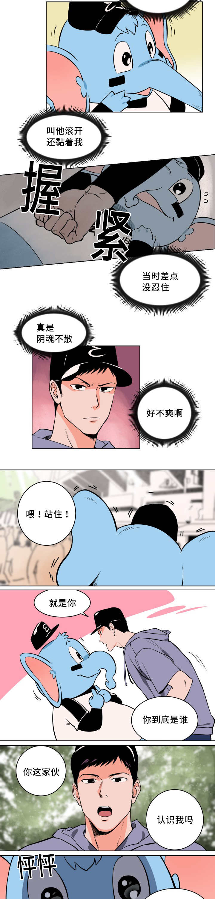 甜区拍羽毛球有什么好处漫画,第2章：要结束了1图