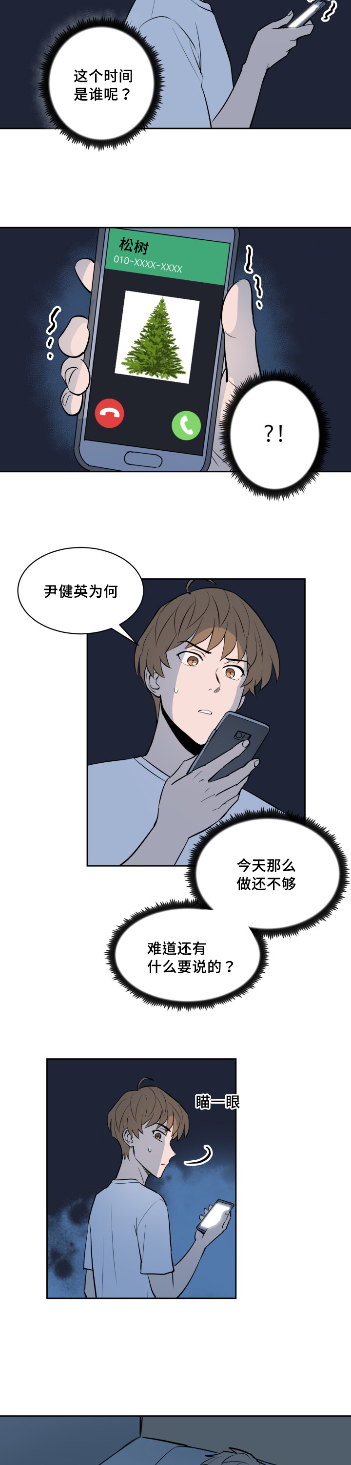 天全但娅莉漫画,第72章：深夜相见1图