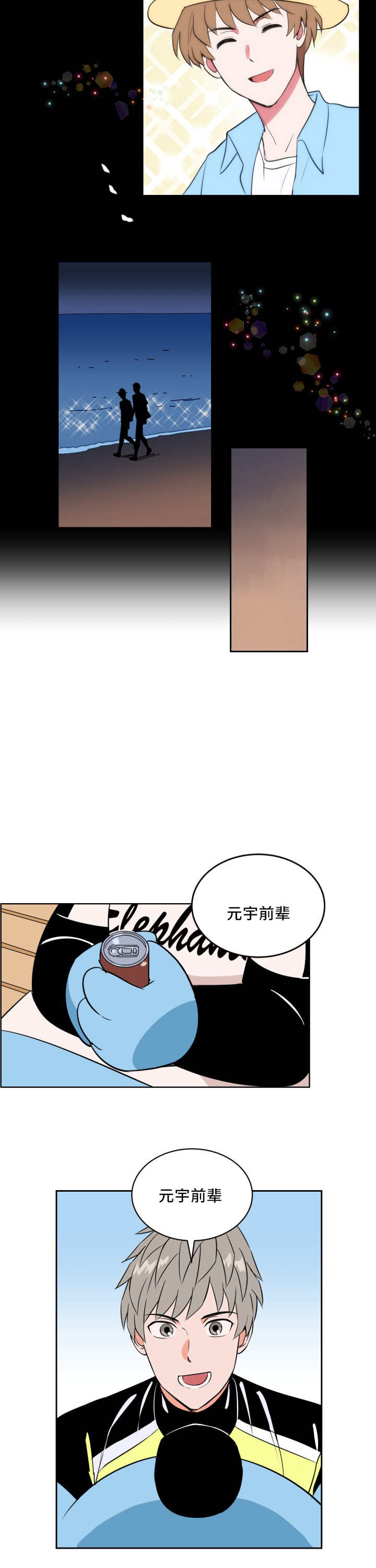 天全之窗漫画,第54章：约定看海1图