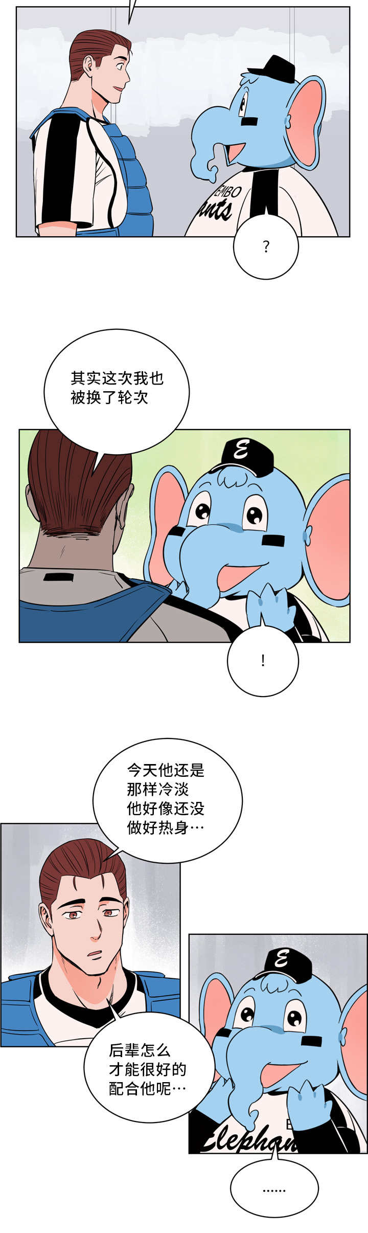 天衢新区官网漫画,第16章：多多关照2图