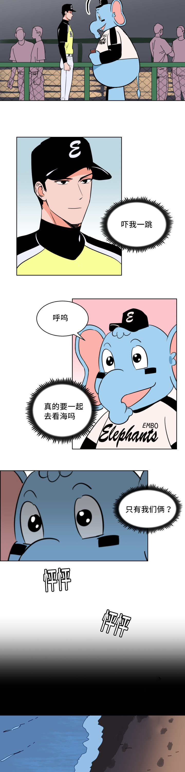 天全之窗漫画,第54章：约定看海1图