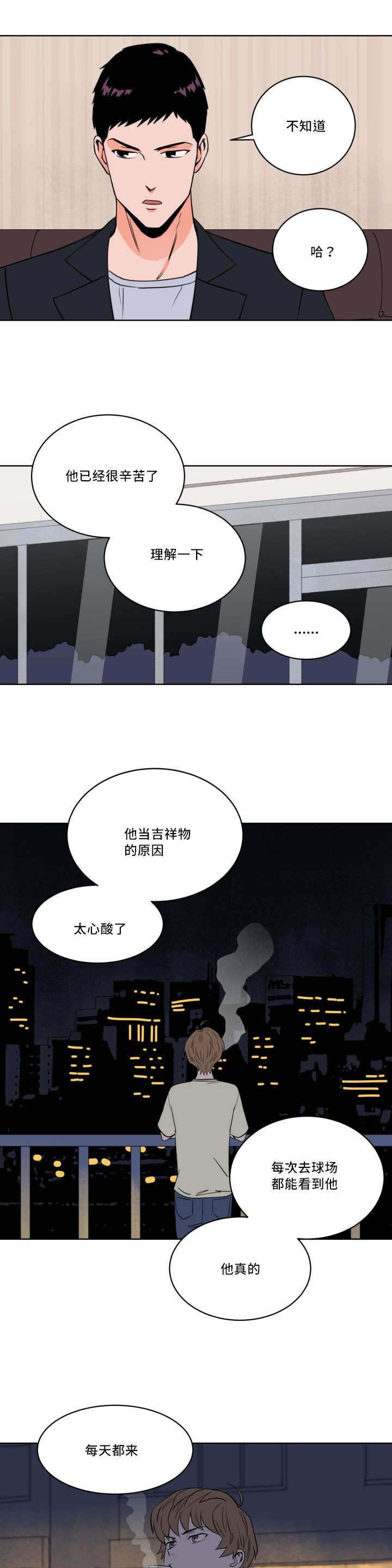 天衢新区官网漫画,第15章：怎么回事2图