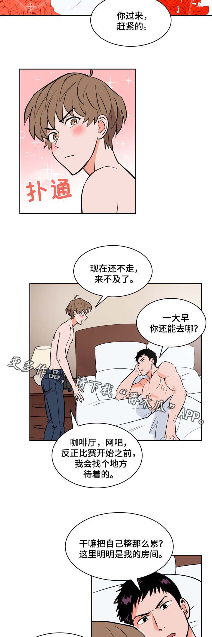 甜区球拍漫画,第85章：你要负责2图