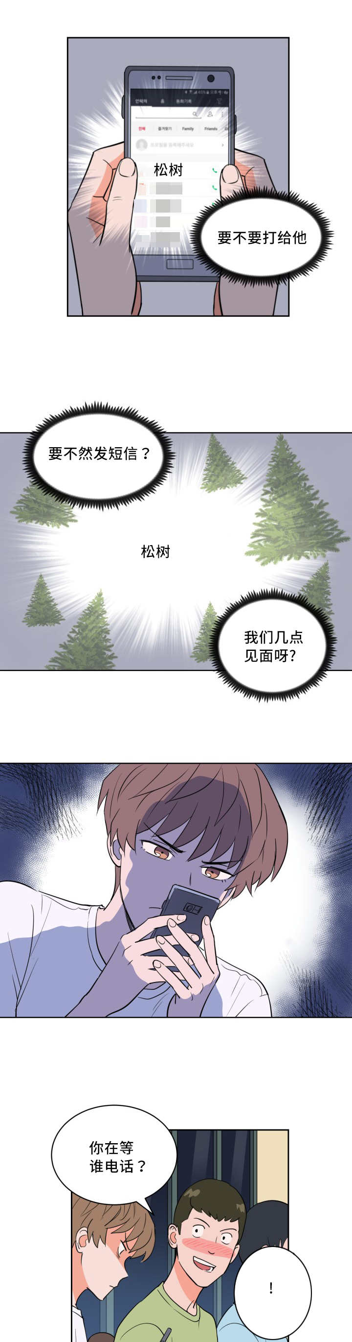 甜区大的羽毛球拍漫画,第57章：还想看海1图