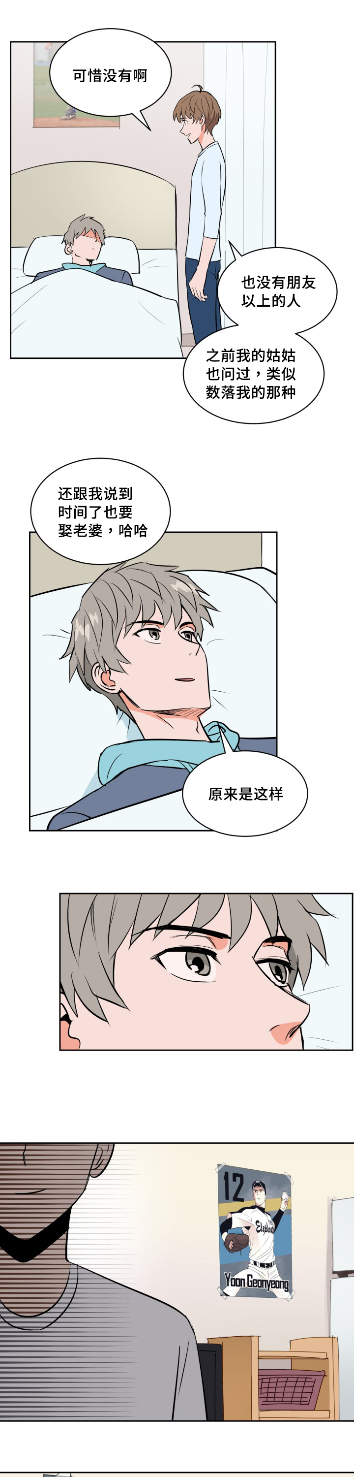 天全但娅莉漫画,第72章：深夜相见2图