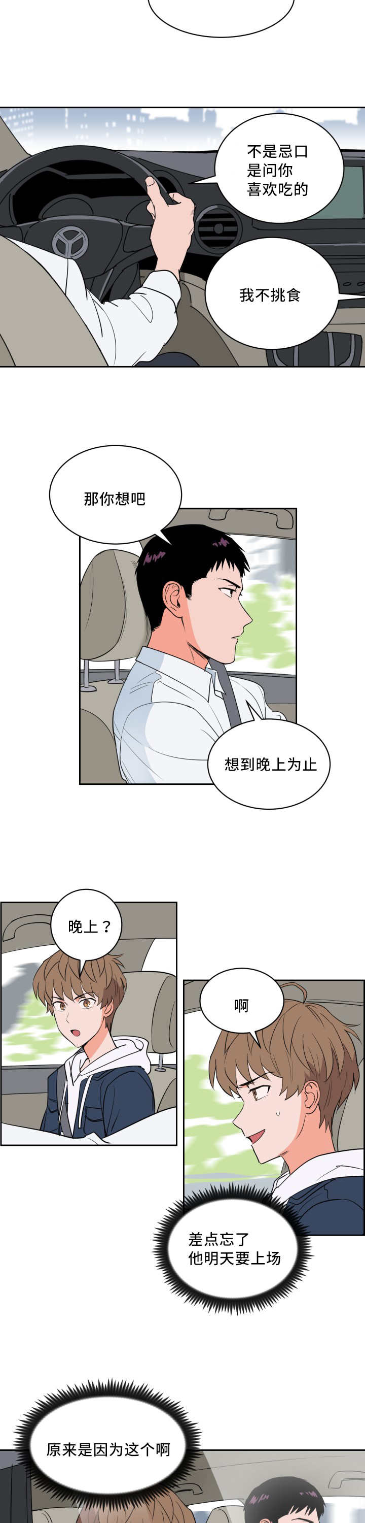 甜区心率是多少漫画,第47章：那个魔咒1图