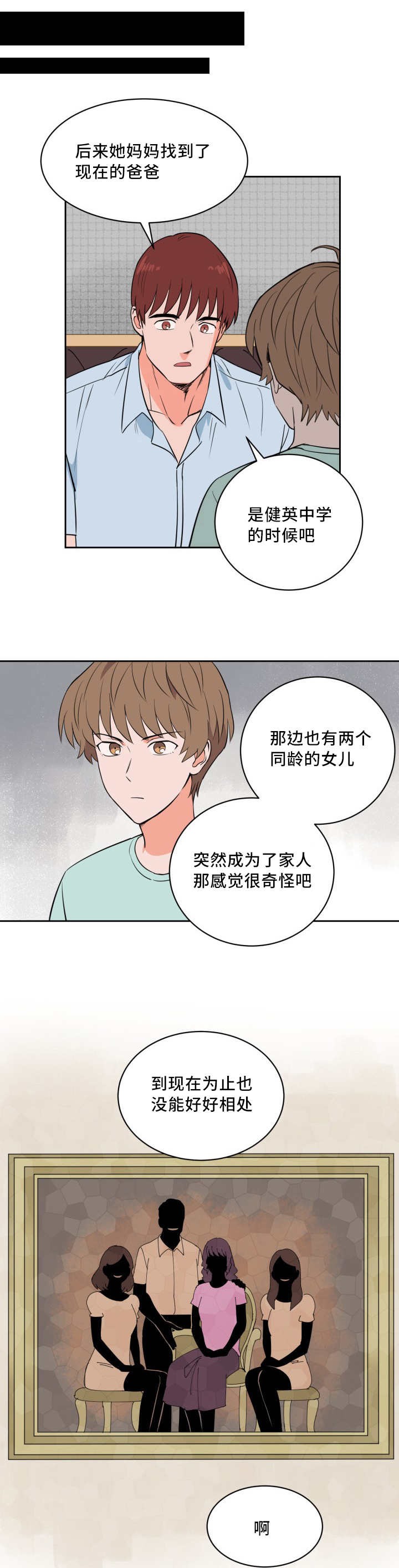 甜区漫画,第41章：他的童年2图