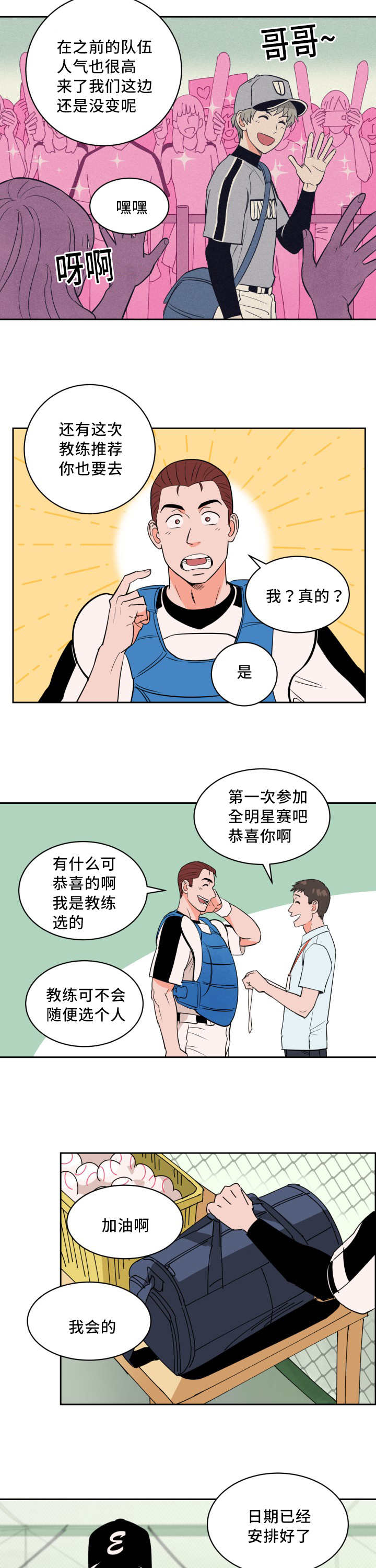 天衢漫画,第50章：让你快乐2图