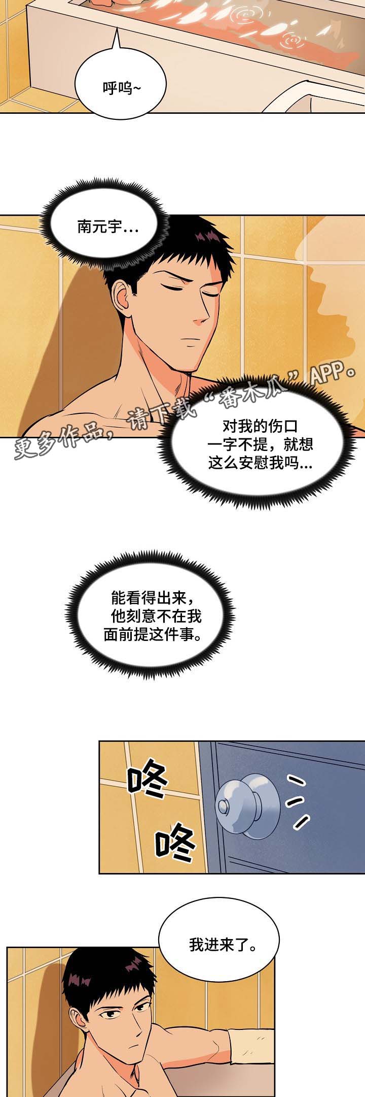 甜区心率是多少漫画,第92章：我不会放弃你2图