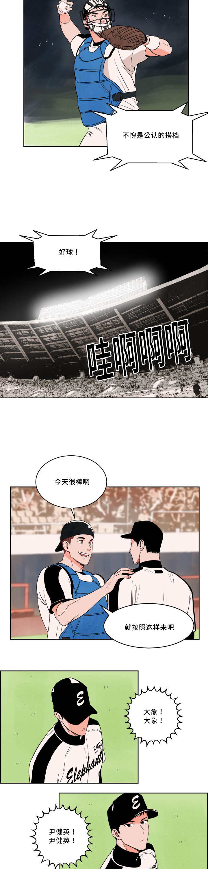 羽毛球拍甜区漫画,第28章：表现很好1图