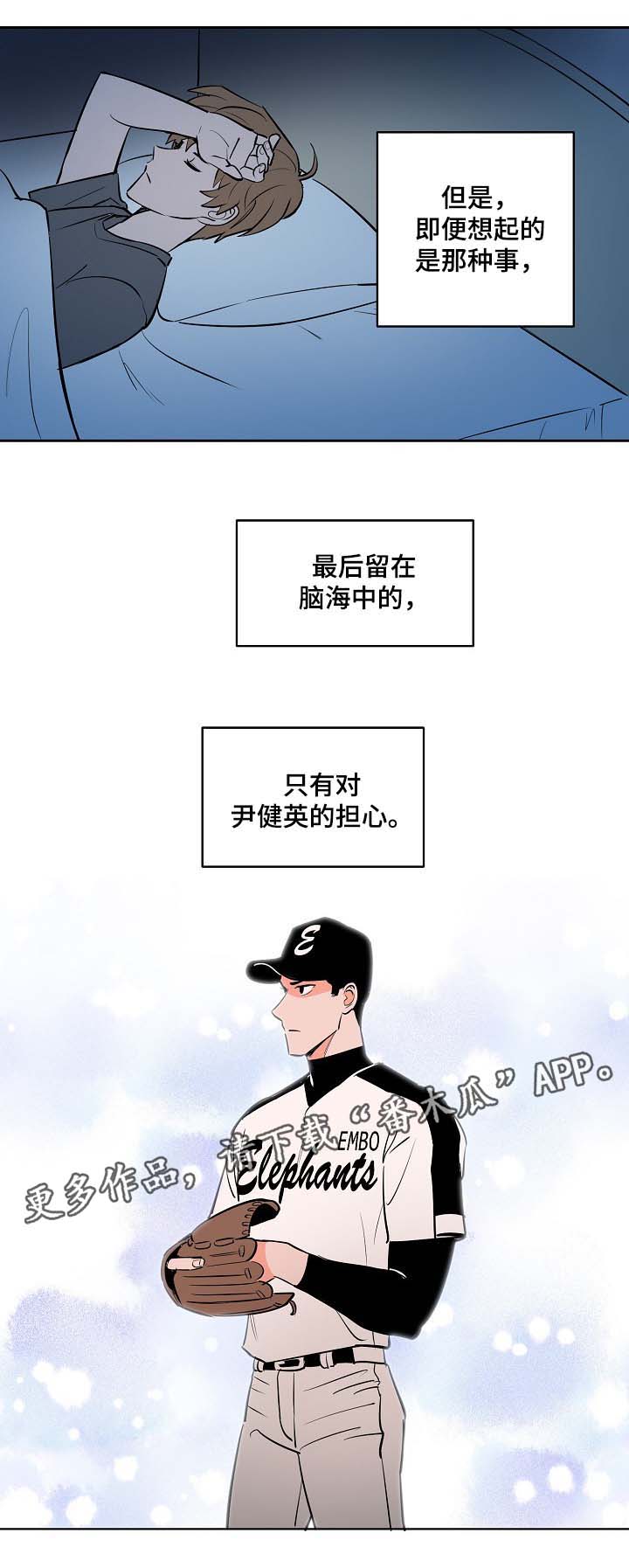 甜区拍羽毛球有什么好处漫画,第89章：好担心他2图