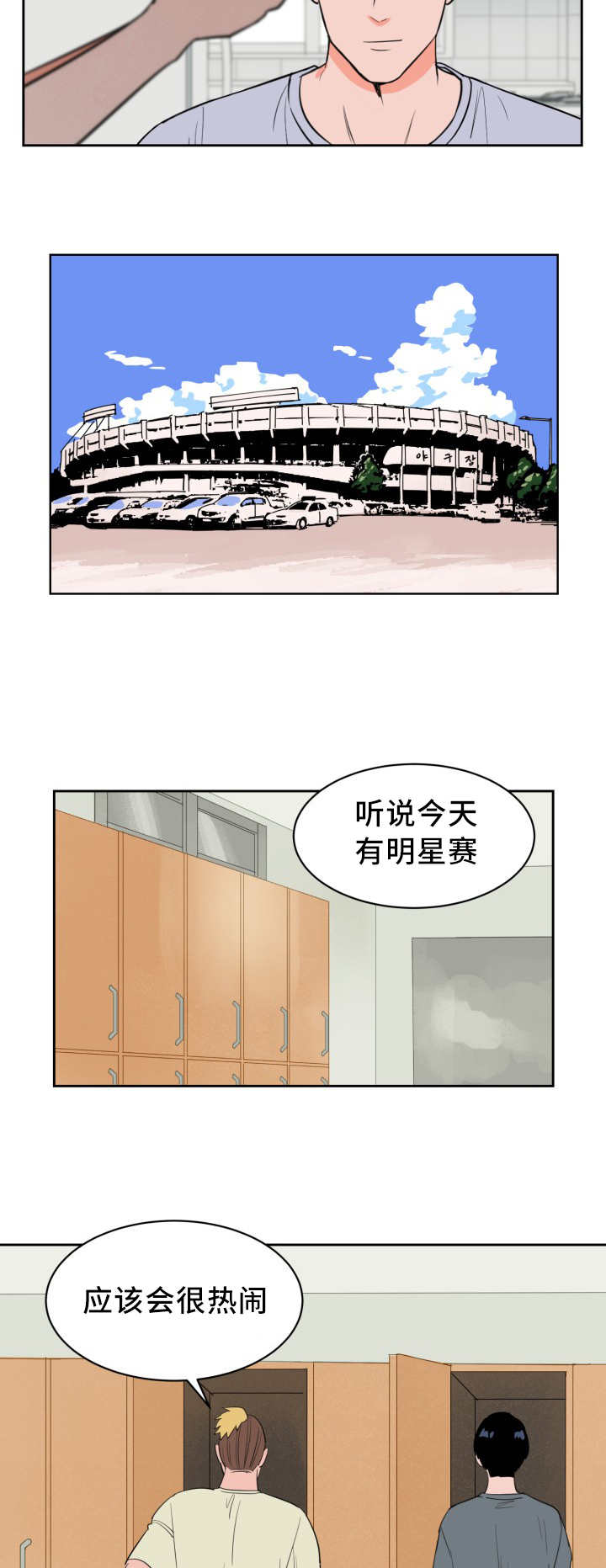 甜区示意图漫画,第36章：一惊一乍2图