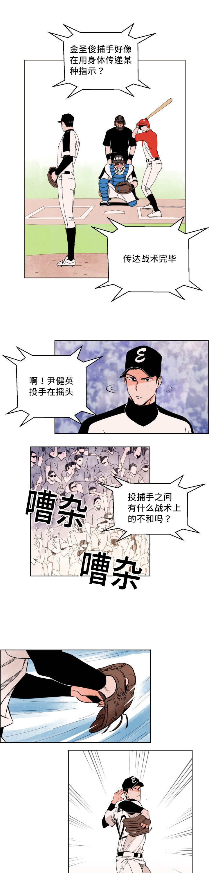 天渠老头漫画,第17章：出现破绽2图