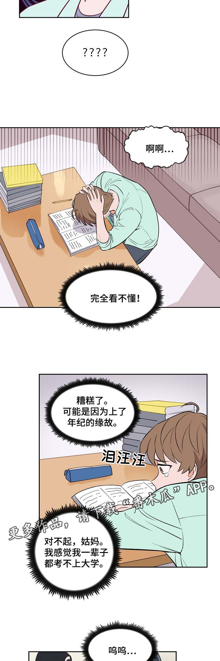 甜区拍有用吗漫画,第94章：学习2图