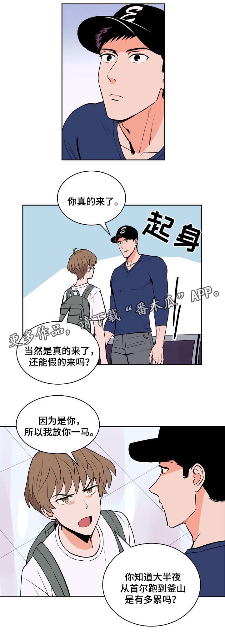 天全县应急管理局漫画,第83章：过来1图