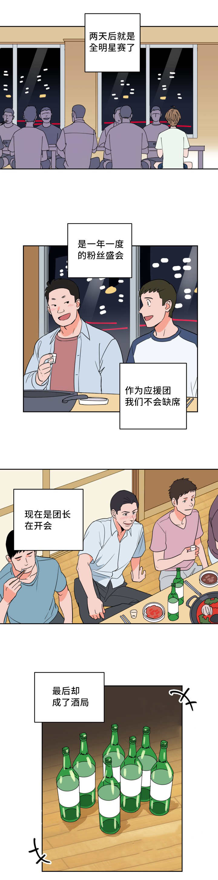 甜区大的羽毛球拍漫画,第52章：相同时间2图