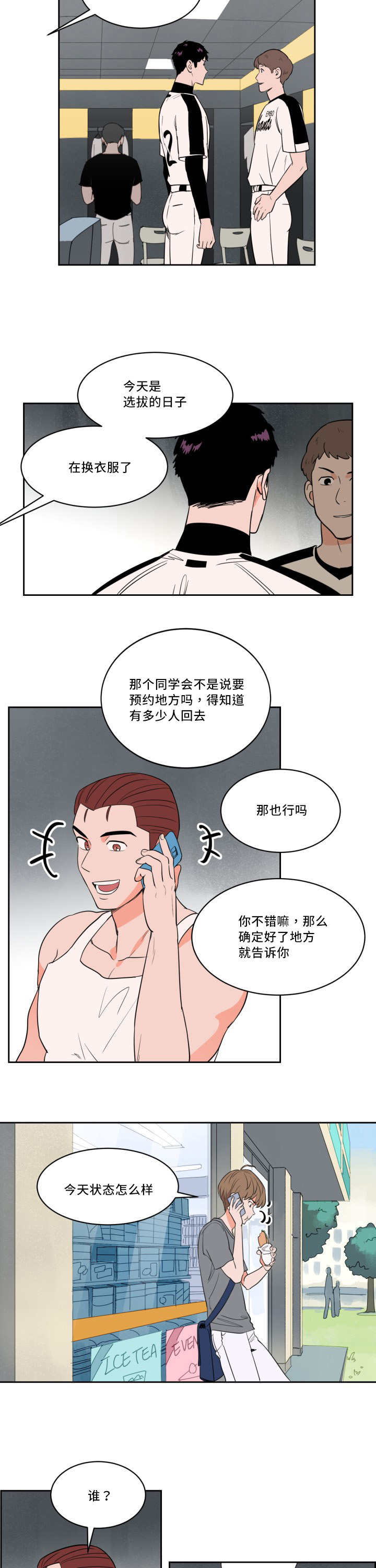 甜区心率漫画,第27章：离他更近2图