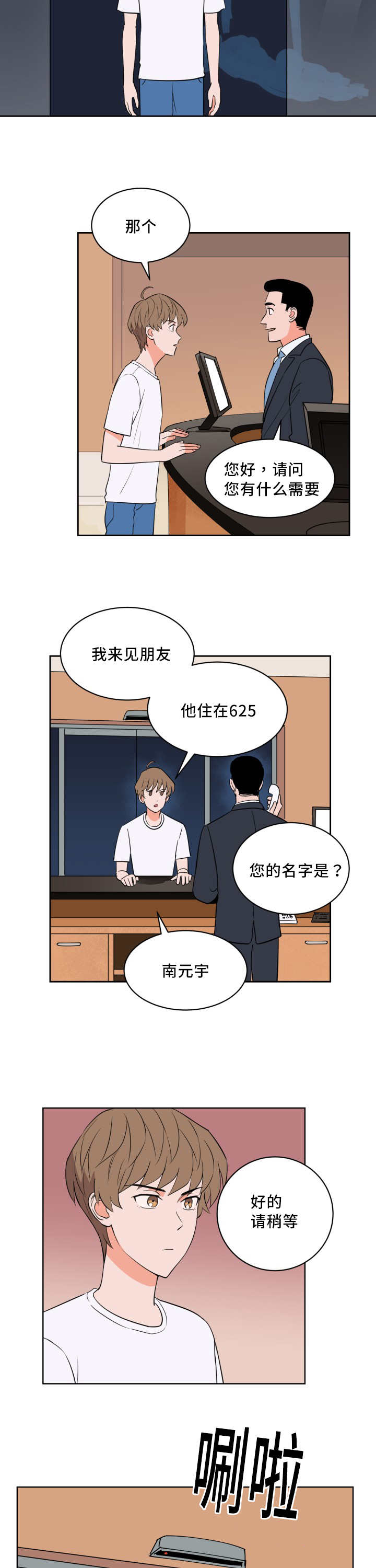 天衢新区官网漫画,第57章：还想看海2图