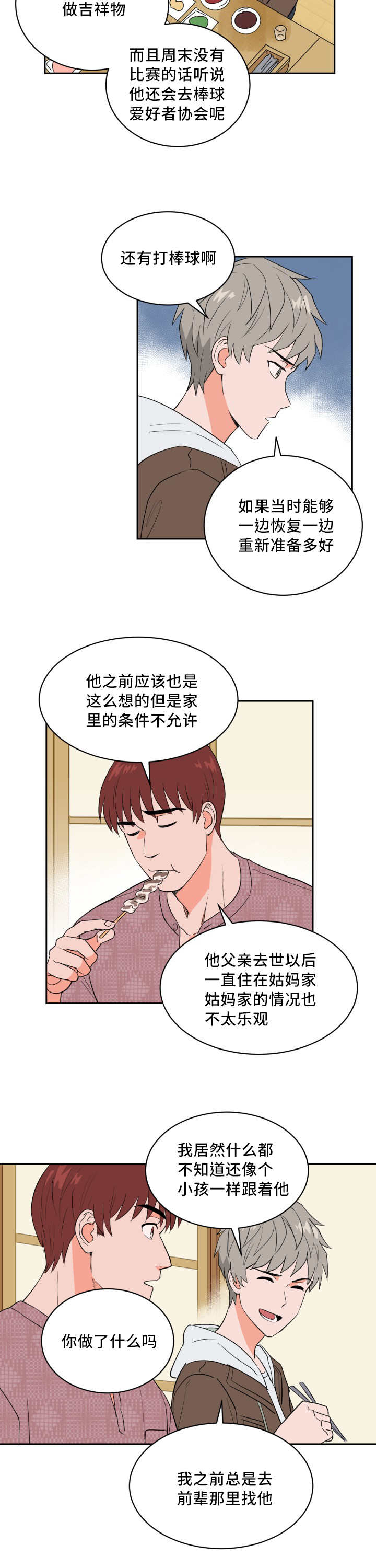 甜区是几区漫画,第45章：非常认真2图