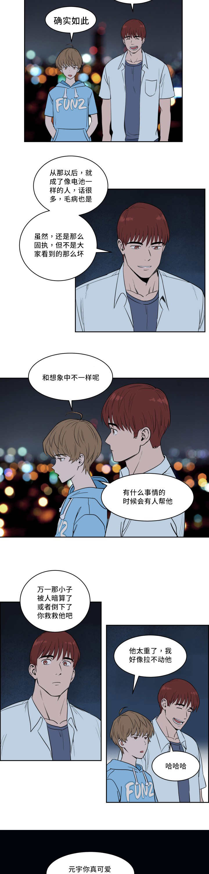 甜区训练漫画,第30章：他救了我2图