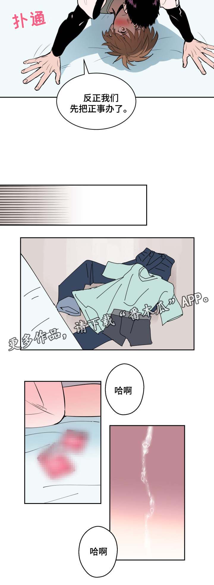 天泉鉴宝漫画,第79章：好像我喜欢上你了2图