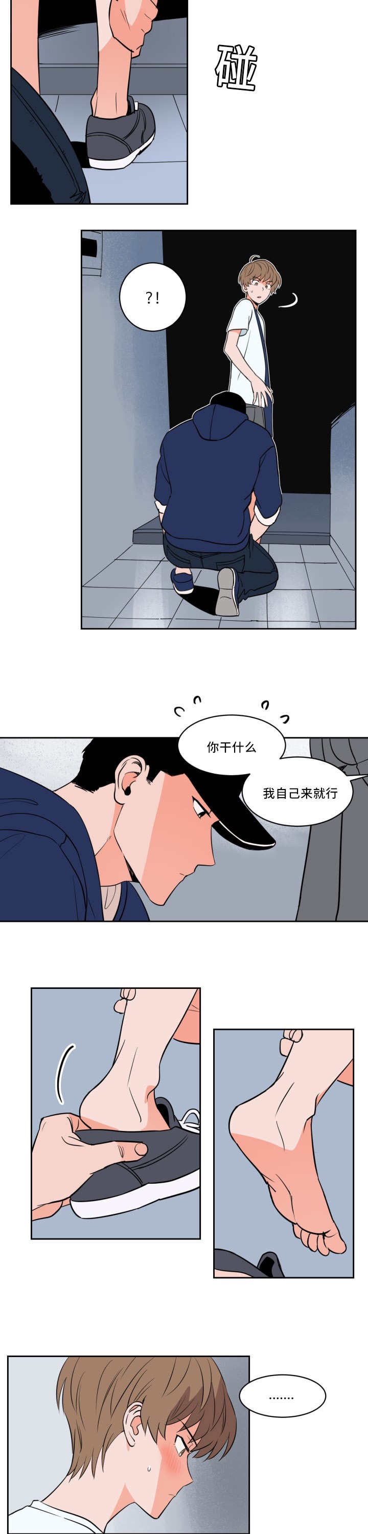 甜区示意图漫画,第33章：我自己来2图