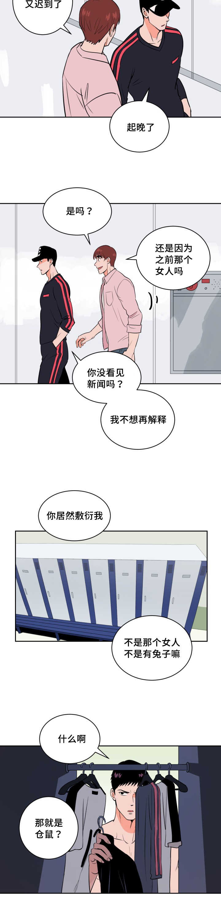 甜区拍羽毛球有什么好处漫画,第66章：求他原谅1图