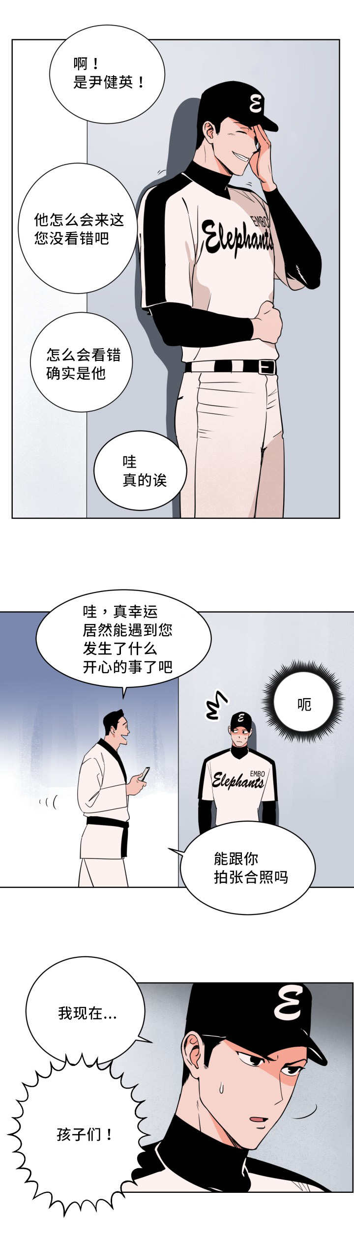 甜区训练 公路车漫画,第7章：被发现了1图