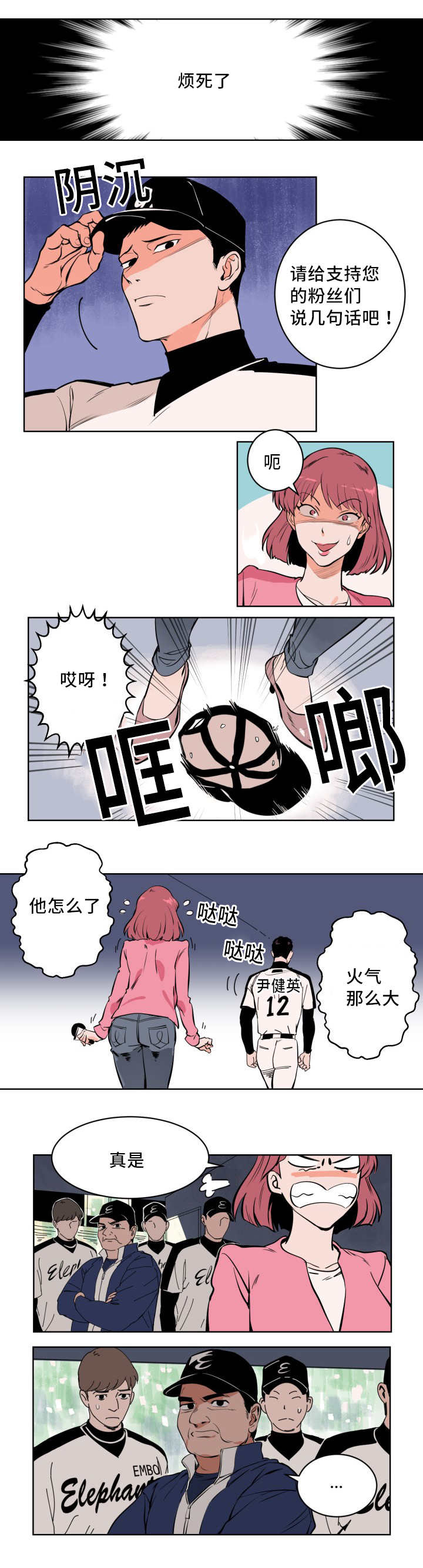 天渠漫画,第1章：最佳投手2图