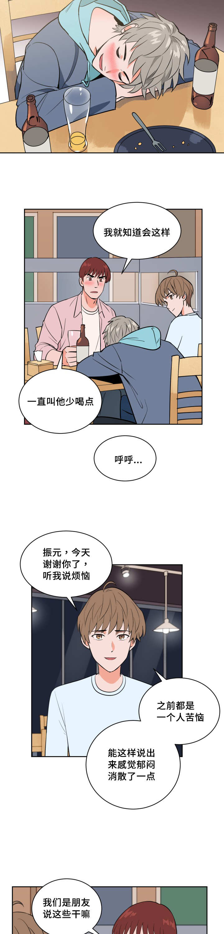 天驱传世下载漫画,第70章：职业生涯1图