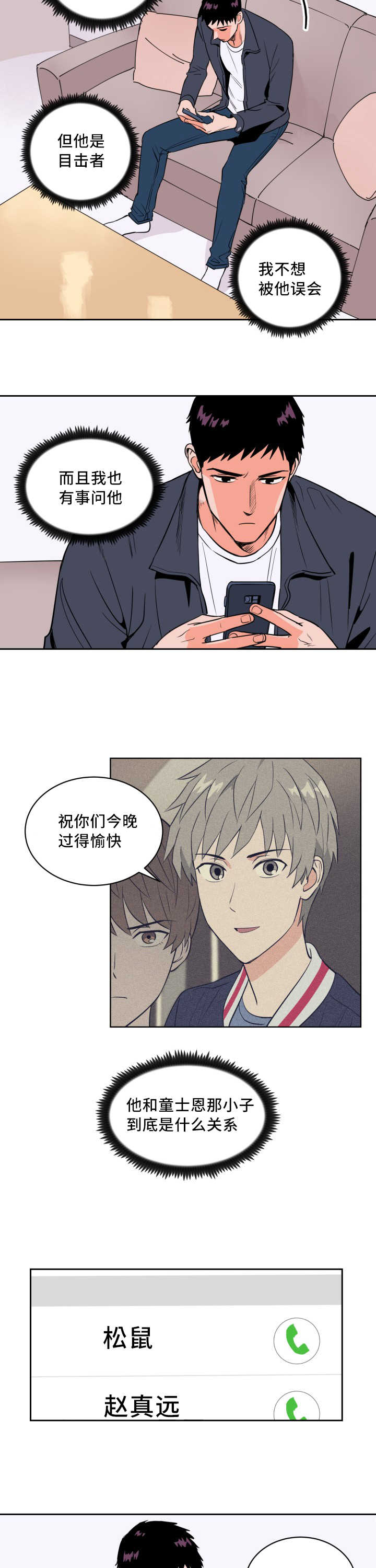 甜区大的羽毛球拍有啥缺点漫画,第64章：真相大白1图