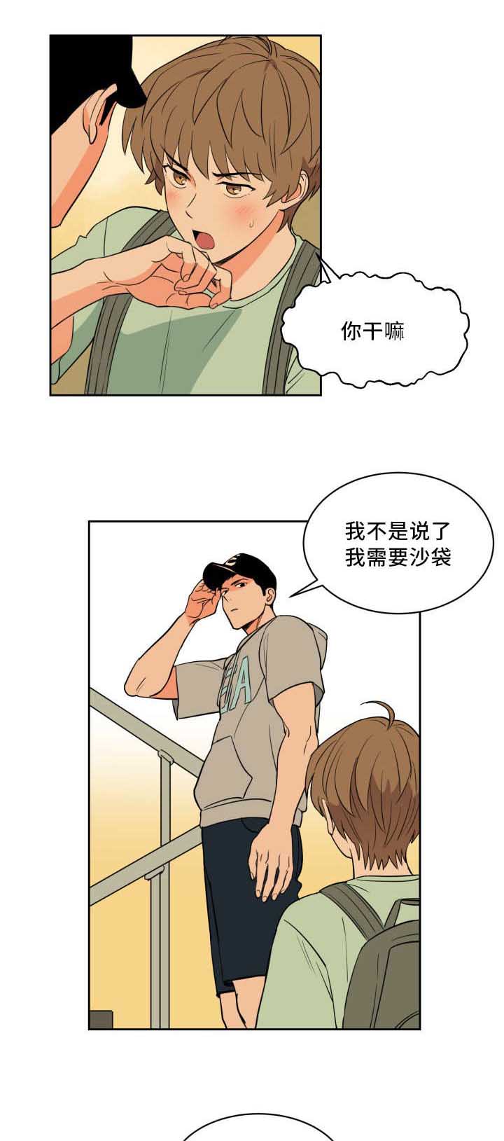 甜区心率是多少漫画,第43章：别被影响2图