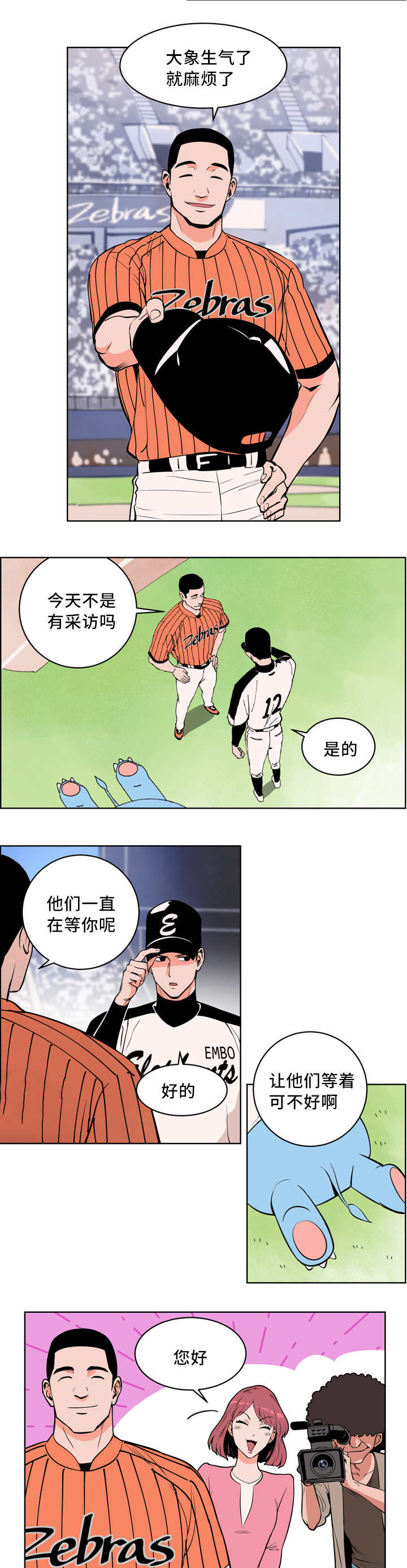 天驱复古176官网下载漫画,第4章：接受采访2图