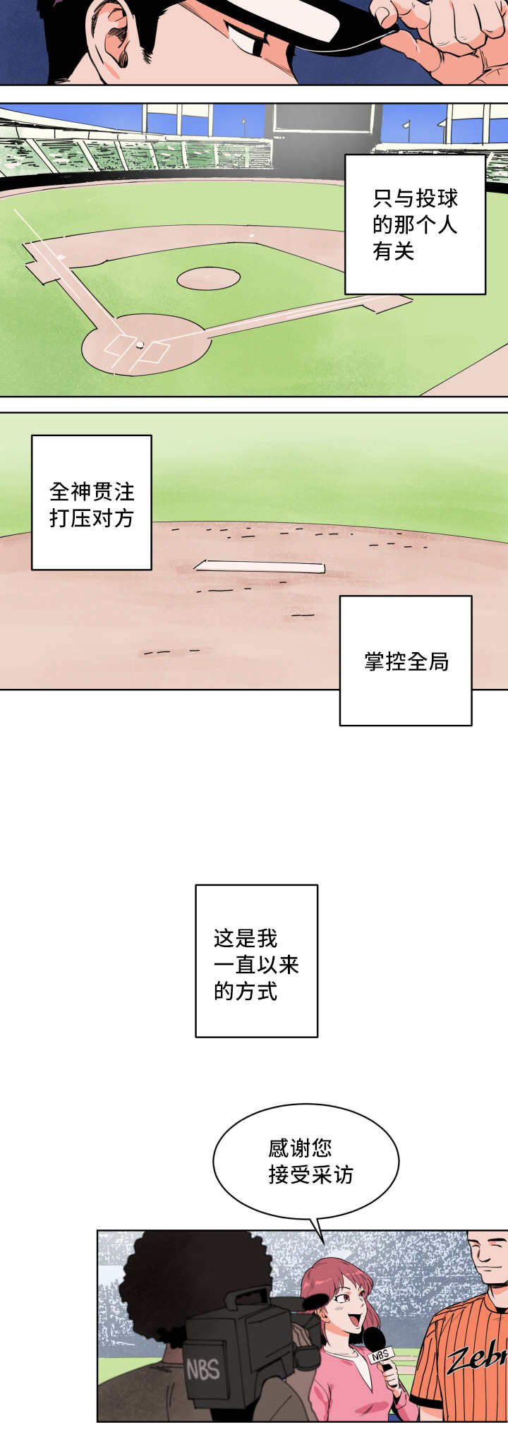 甜区大容错高的底板漫画,第2章：要结束了2图