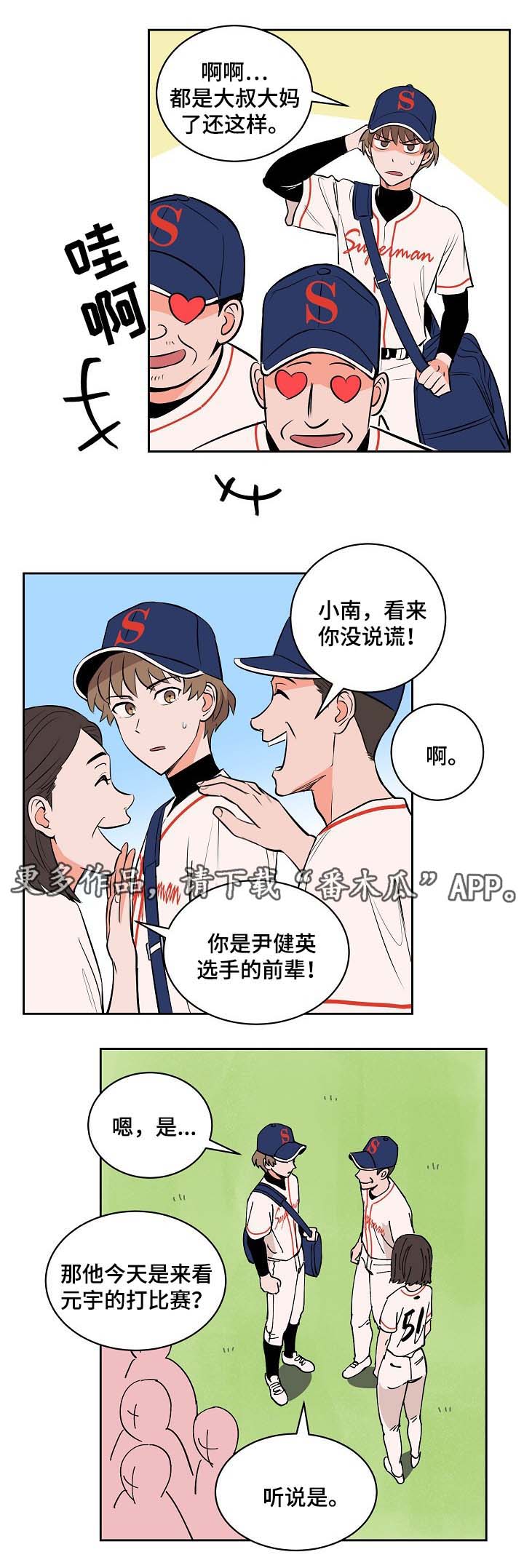 甜区训练拍推荐漫画,第95章：友谊赛2图