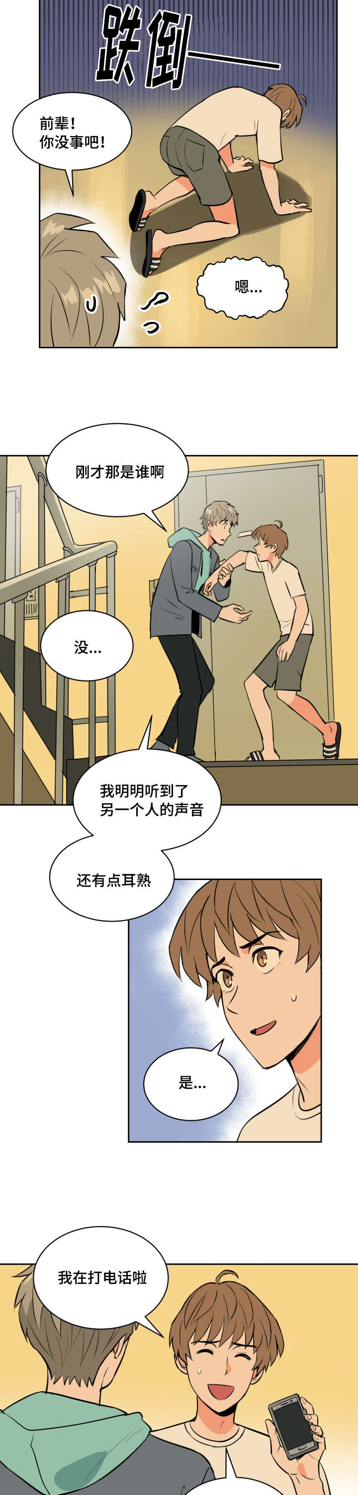 甜区漫画,第73章：士恩的话2图