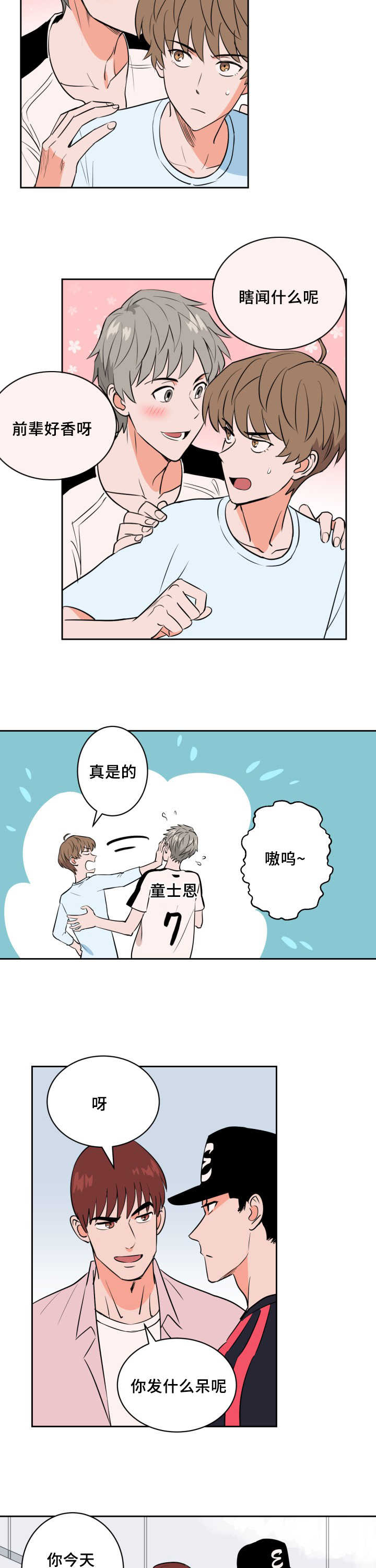 甜区拍羽毛球有什么好处漫画,第66章：求他原谅2图