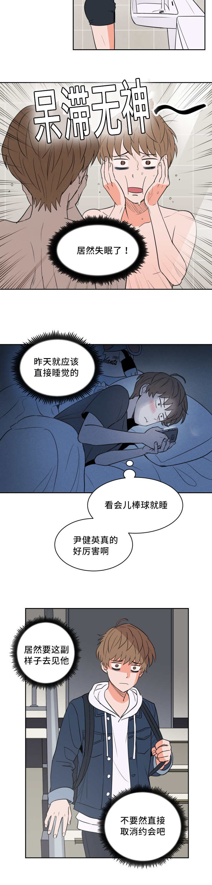 甜区心率是多少漫画,第47章：那个魔咒2图