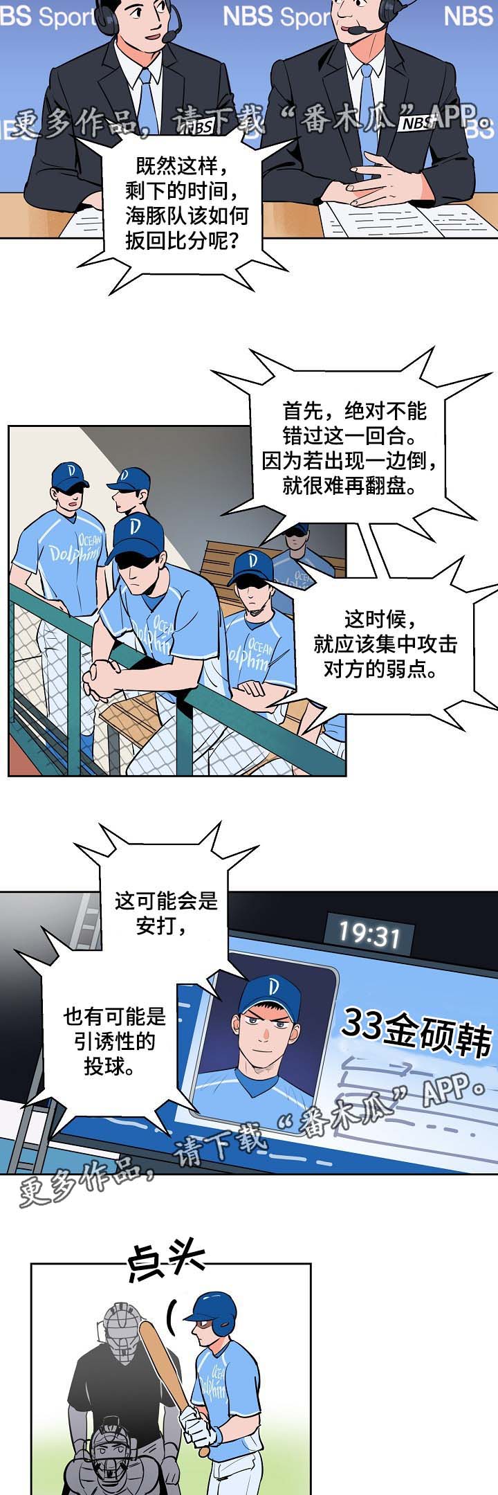 甜区较大的羽毛球拍漫画,第87章：釜山棒球赛1图