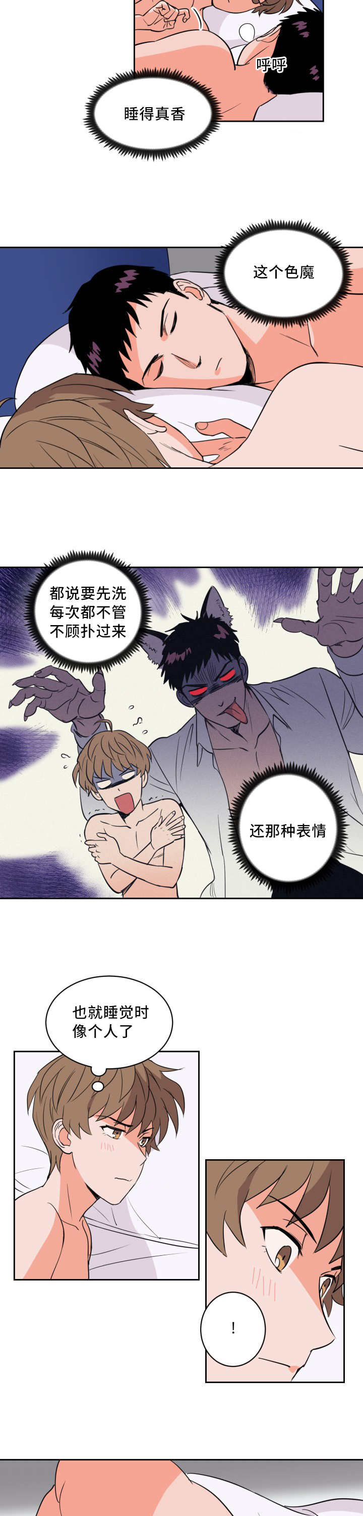 甜区心率是多少漫画,第49章：睡得真香1图