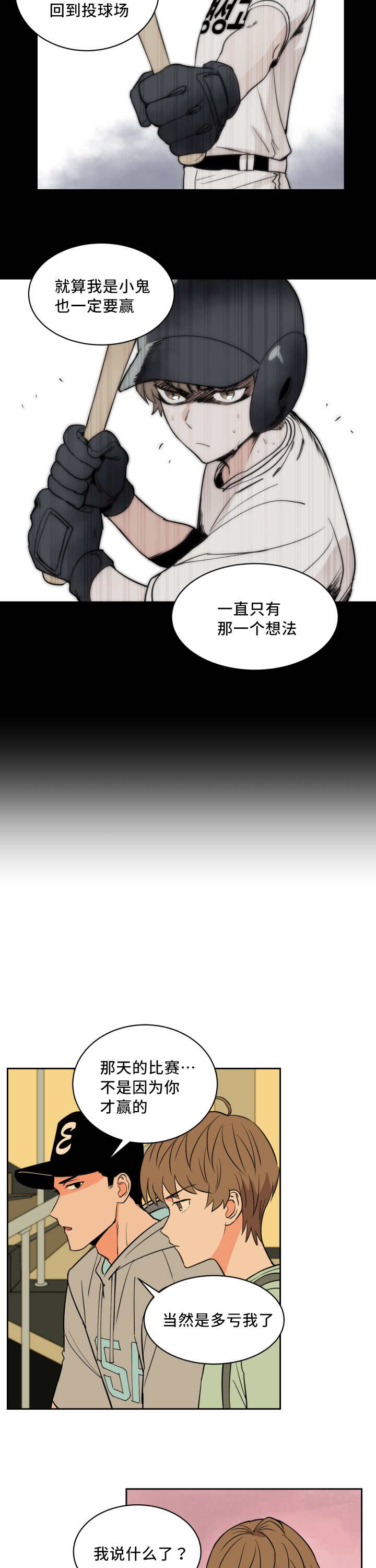 甜区漫画,第43章：别被影响2图