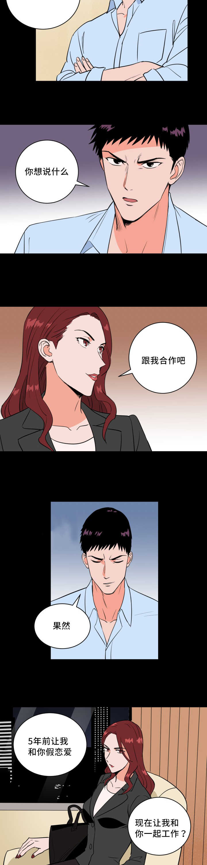 天全县应急管理局漫画,第62章：要我负责1图