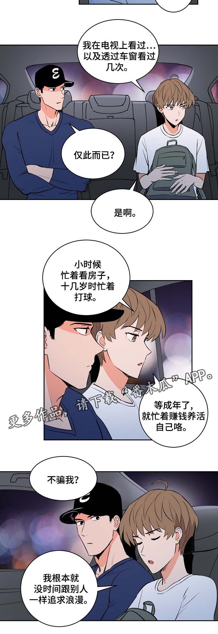 甜区击球漫画,第84章：大海1图