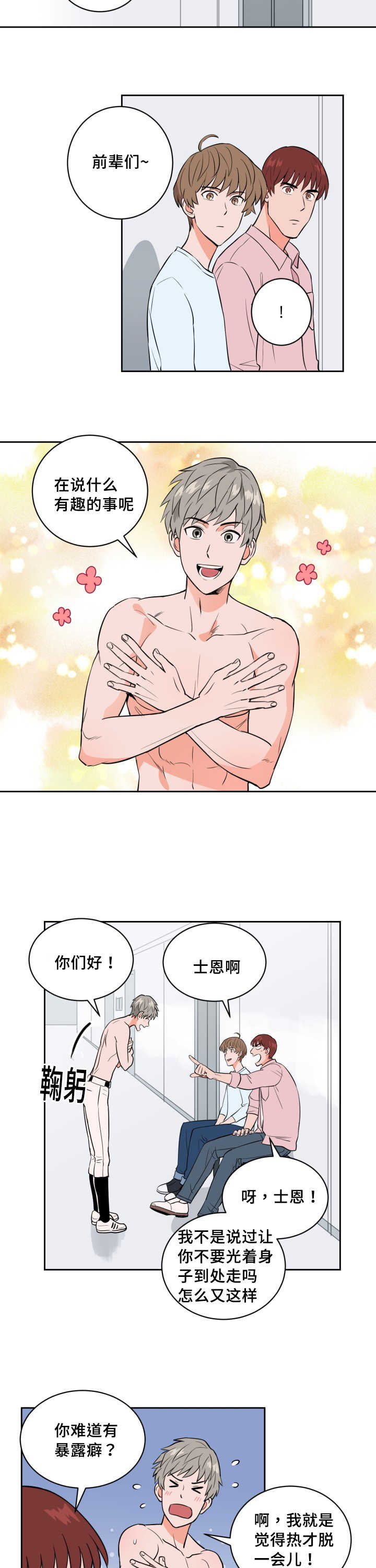 甜区就是球拍面的最佳击球区漫画,第65章：来者不拒1图